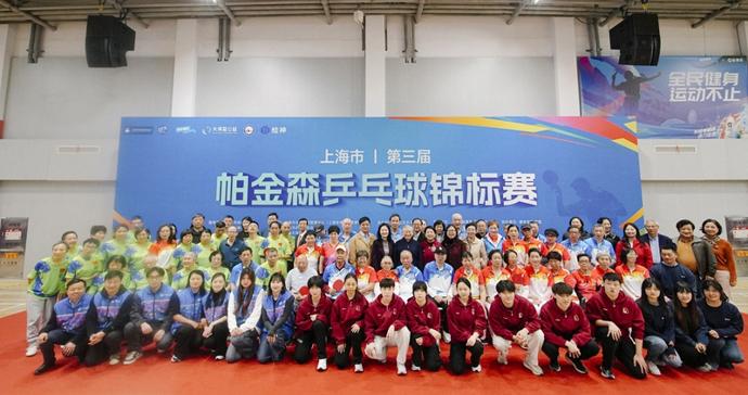 第三届上海市帕金森乒乓球锦标赛昨开赛 乒乓抗“帕”的队伍又扩大了