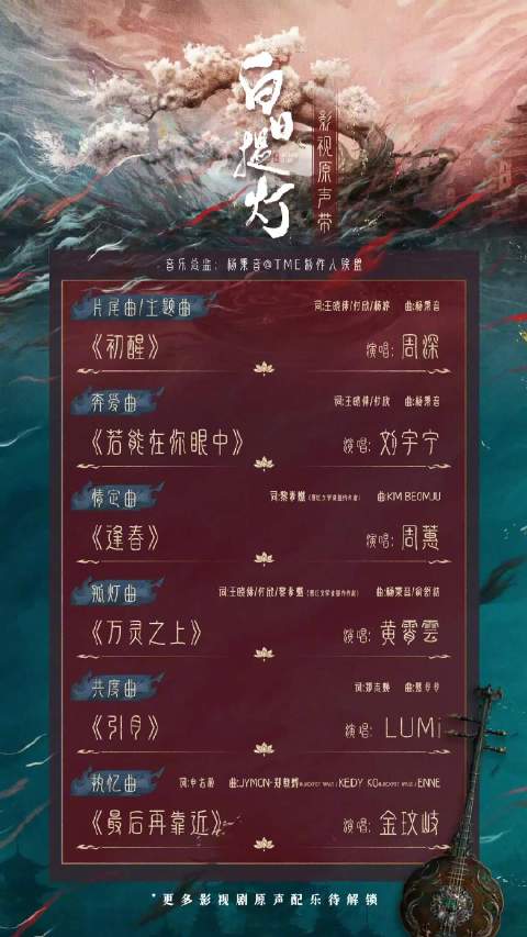 白日提灯OST阵容还是太权威了