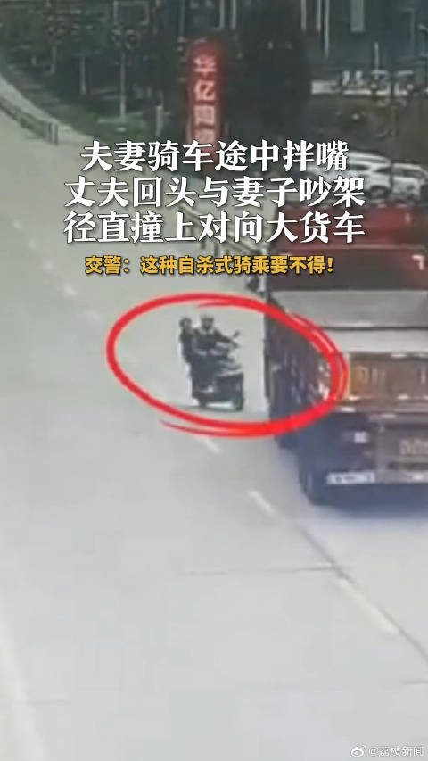 危险！丈夫回头跟妻子吵架撞上大货车