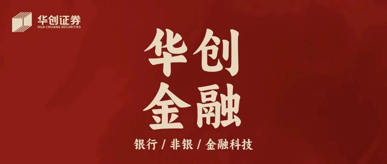 【华创金融 徐康团队】25保险综述：全年业绩向好，Q4受投资扰动
