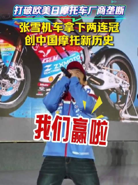 中国摩托创历史！张雪机车WSBK两连冠