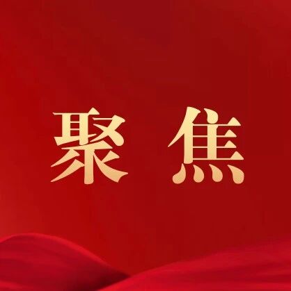 广东自律机制2026年第一次工作会议顺利举办