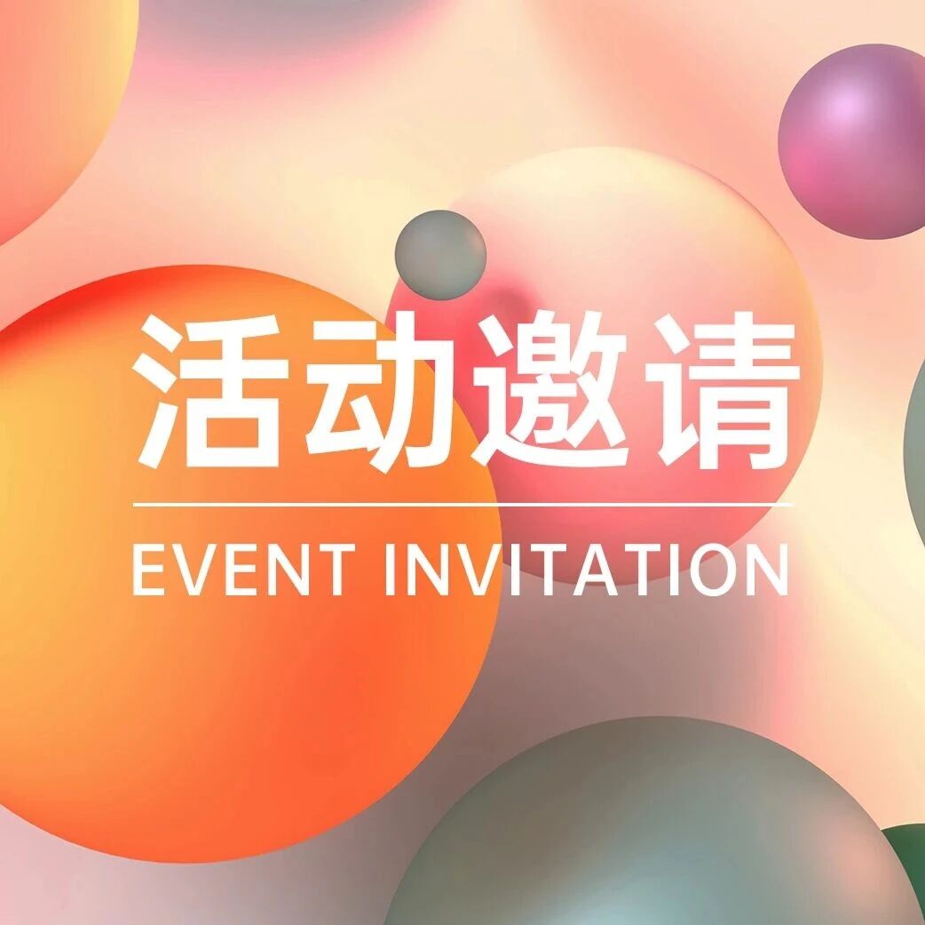 中伦邀请丨领航资本浪潮 智赴全球巅峰——企业出海与赴港上市ESG合规实务研讨会