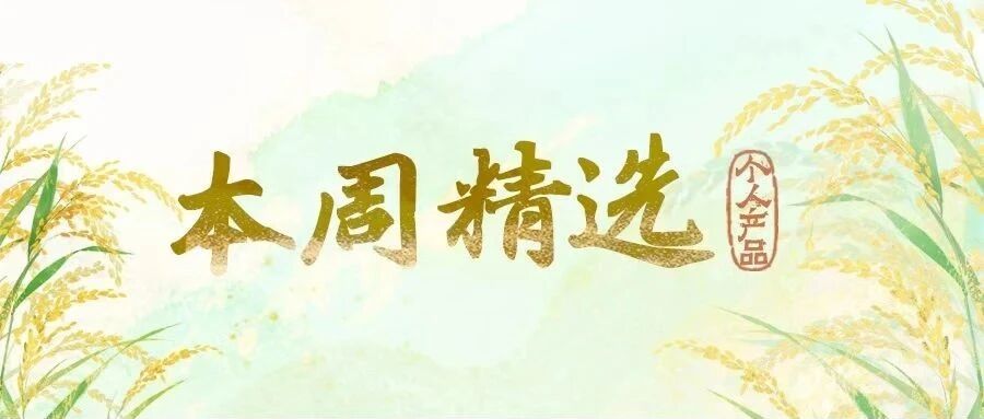 农银理财本周精选个人产品（2026年03月30日）
