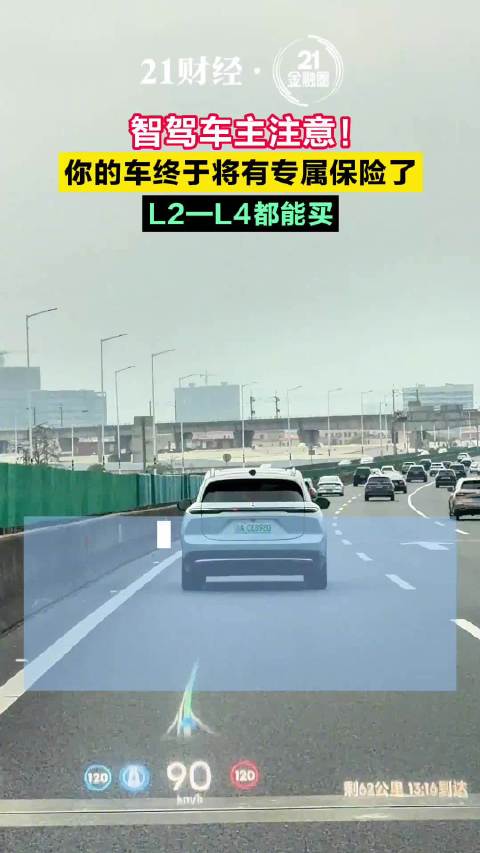 北京将推智驾专属保险