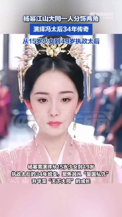 《江山大同》官宣 杨幂这次从15岁演到49岁