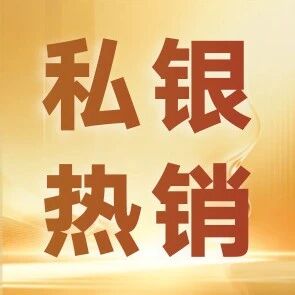 工银理财本周热销私银理财产品20260330
