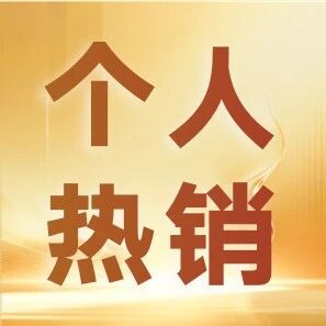 工银理财本周热销个人理财产品20260330