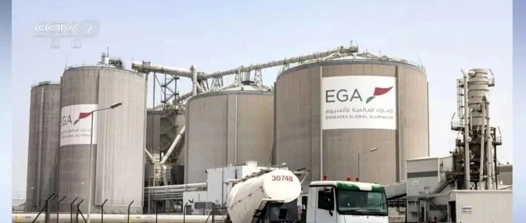 中东铝业巨头，遭伊朗袭击