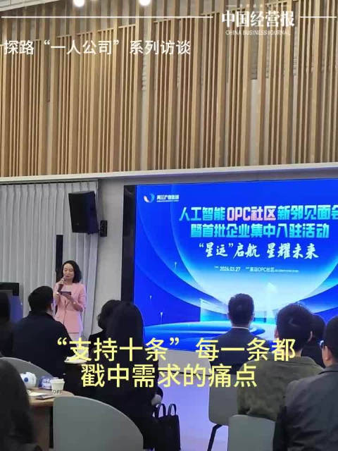 重庆首个“AI +应用”OPC社区迎企业入驻 发布十条支持措施