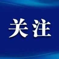 多家中小银行，下调存款利率