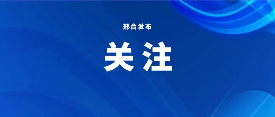跨境金融服务助力“邢台制造”加速出海