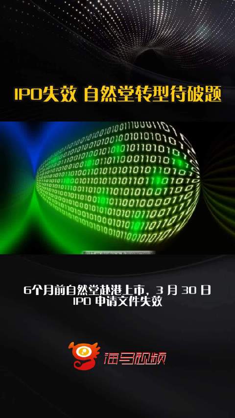 IPO失效 自然堂转型待破题