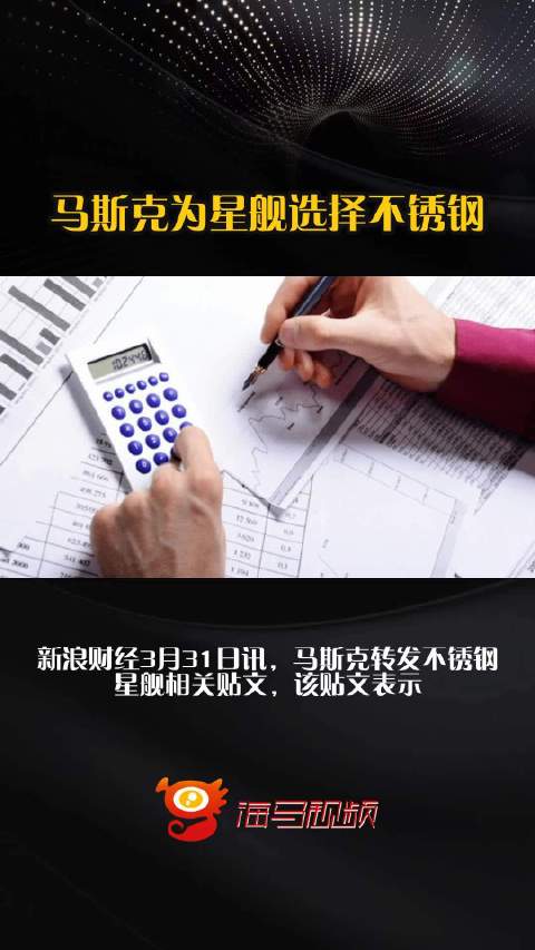 马斯克为星舰选择不锈钢