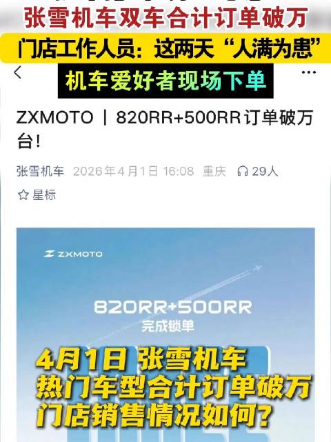 张雪机车门店提车要排到8月｜一探