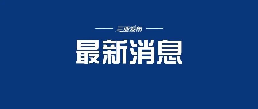 免费、半价！今起执行
