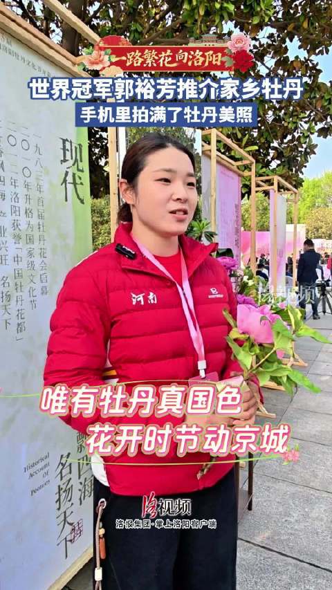 第43届中国洛阳牡丹文化节盛大启幕