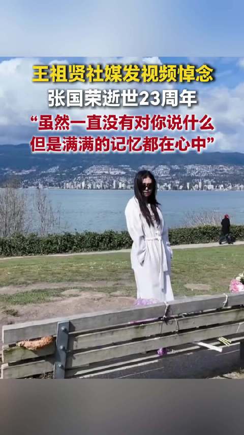 王祖贤说张国荣永远是最佳男主角小倩没变宁采臣也一直在