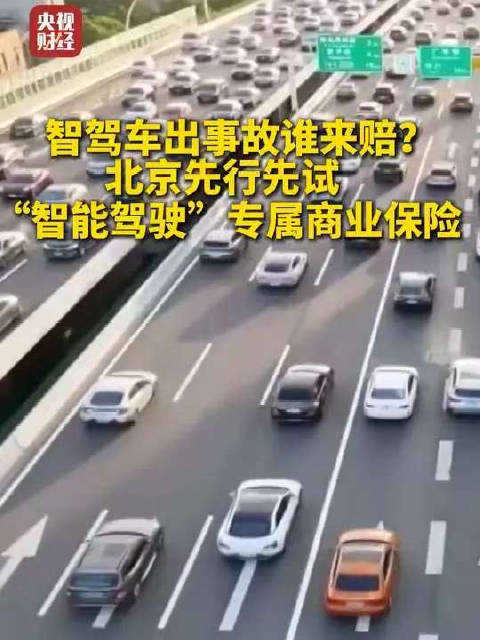 智驾车险是个什么险