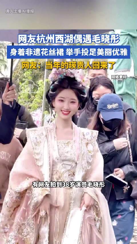 网友杭州西湖偶遇毛晓彤