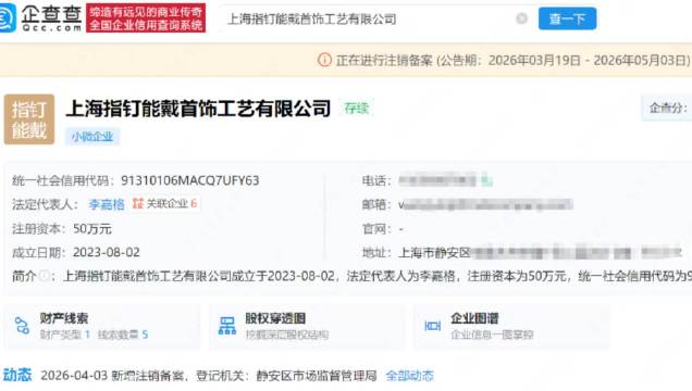 李嘉格关联公司拟注销