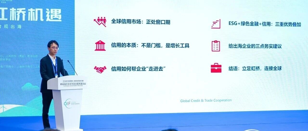 标普全球评级受邀出席“ESG・绿色金融・合规出海国别对接会”