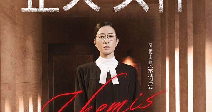 佘诗曼：做好当下，路会带着你走丨专访