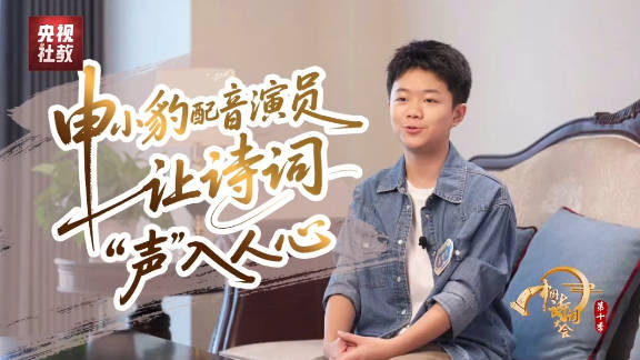 申小豹配音演员演绎少年行