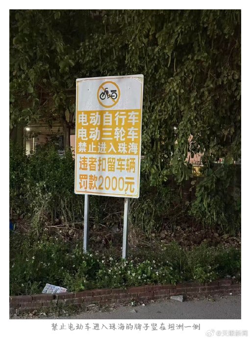 珠海全域禁电21年，当民生需求与城市治理冲突时如何寻找平衡点？