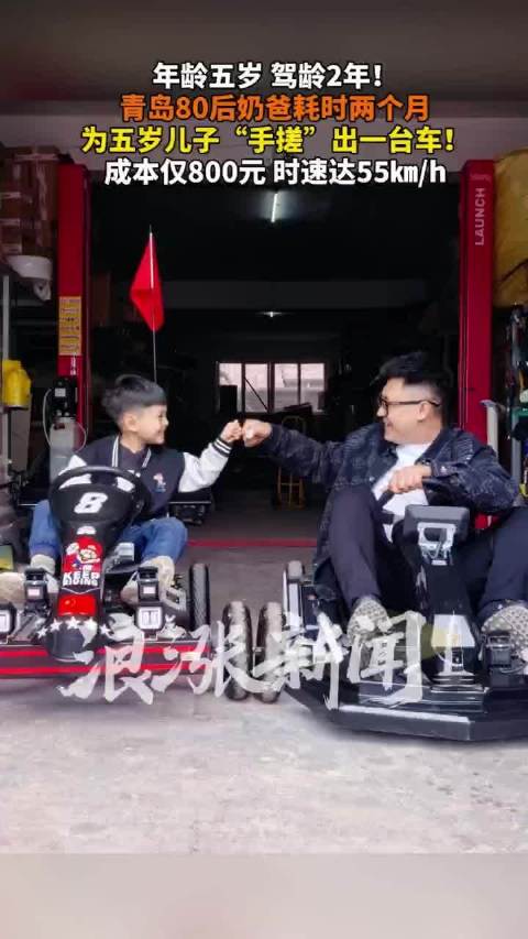 80后奶爸800元手搓赛车