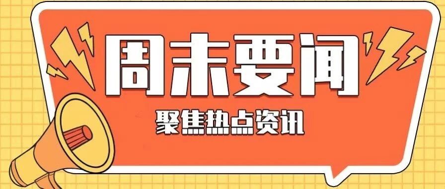 突然，集体拉升！“停火协议”刷屏！三分钟看完假期发生了什么？