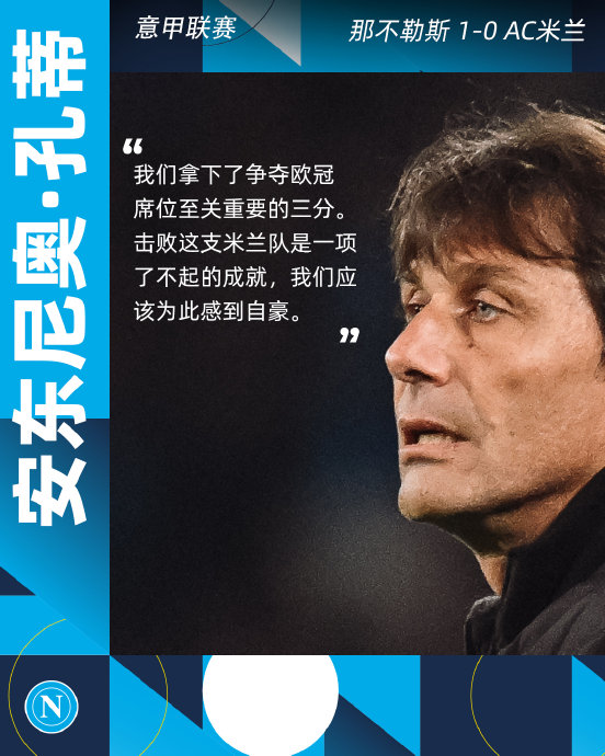米兰客场0-1负于那不勒斯，球员状态低迷下还能实现重返欧冠的目标吗？