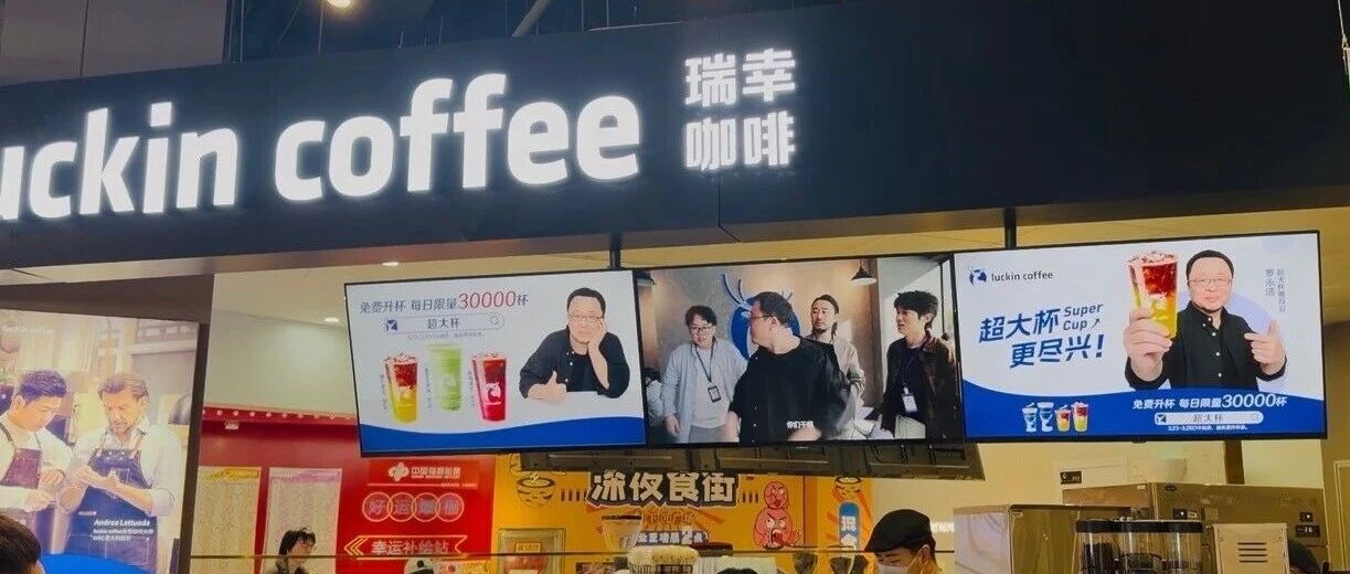 罗永浩瑞幸合作凉了？广告疑似全线下架，网友纷纷表示支持