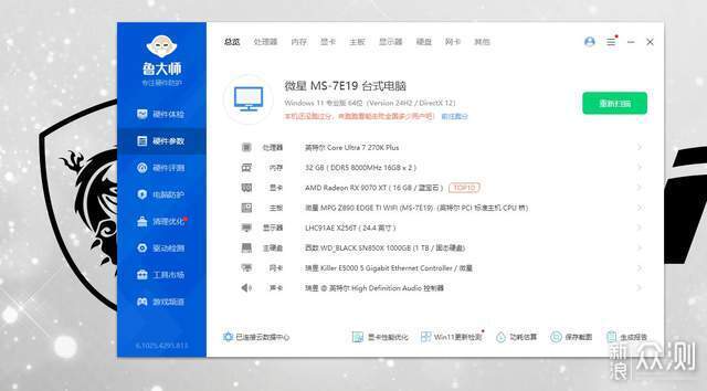反擊開始！英特爾酷睿Ultra 7 270K PLUS實測_新浪眾測