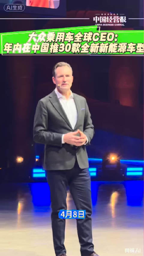 3年内大众品牌将在中国推30款全新新能源车型