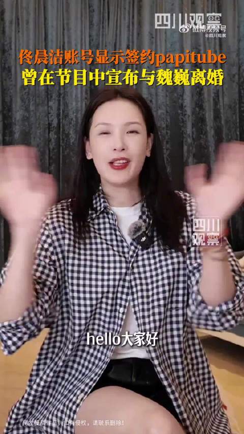 佟晨洁签约papitube