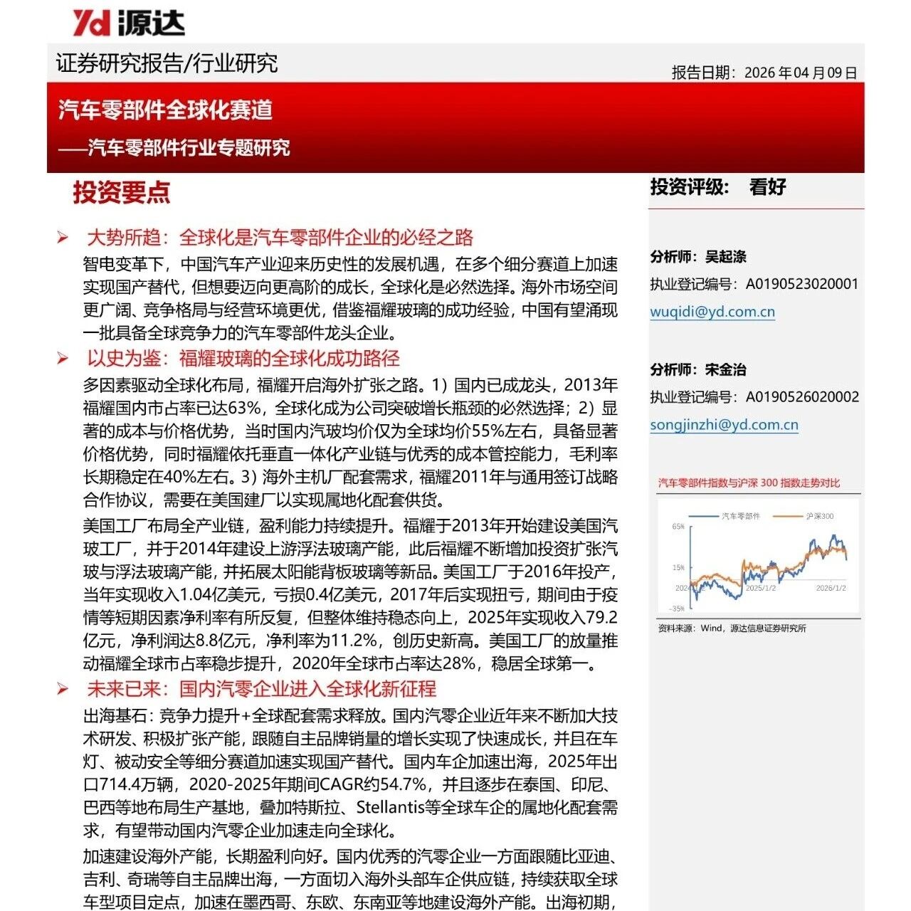 【报告】汽车零部件行业专题研究：汽车零部件全球化赛道（附19页PDF文件下载）