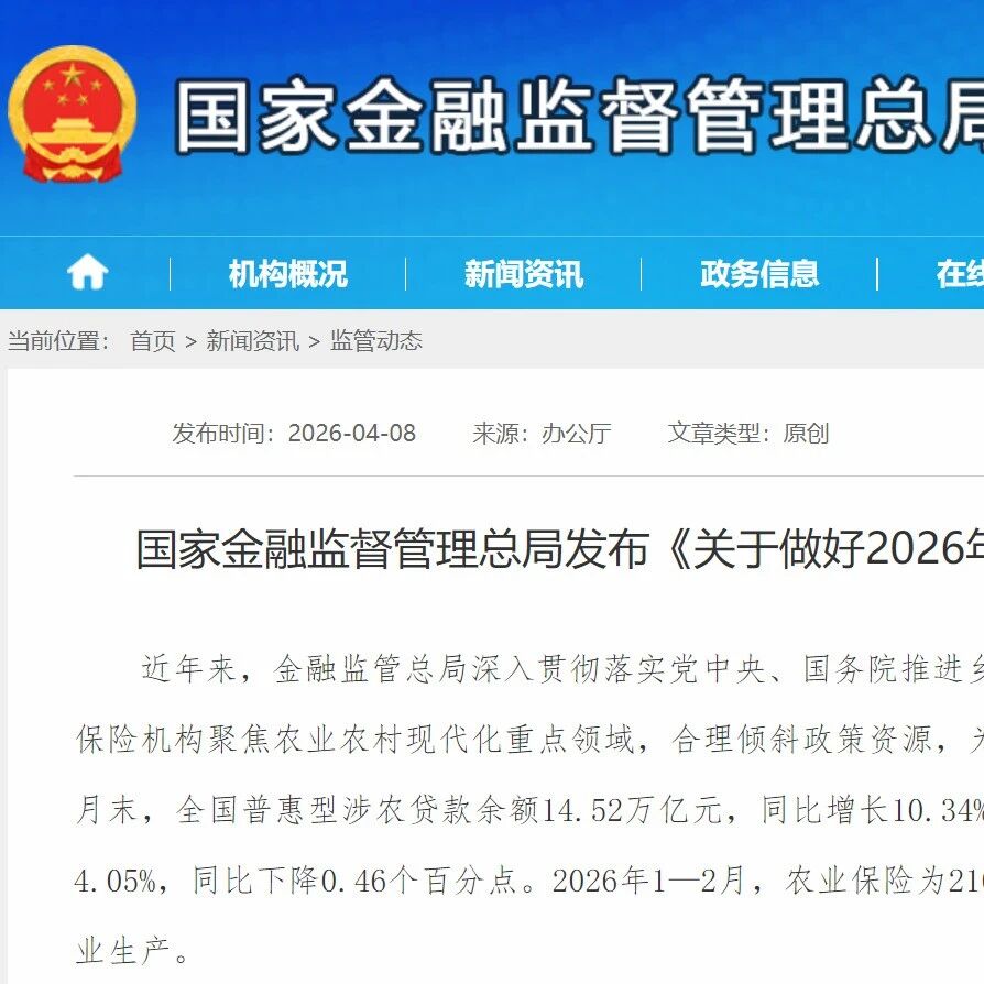 金融监管总局发文，事关保险！