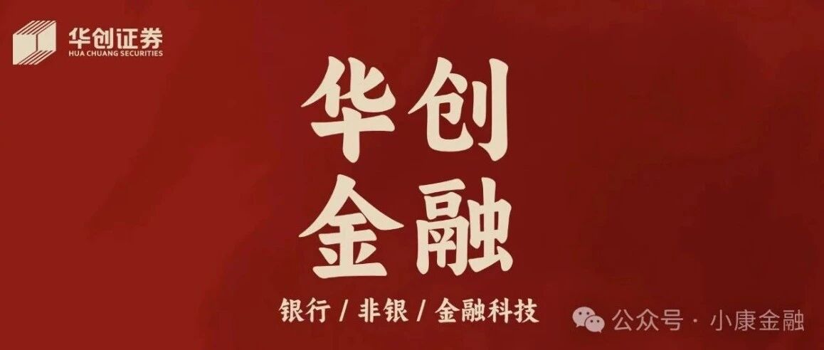 【华创金融 徐康团队】香港数字资产发展重要里程碑：首批稳定币牌照落地