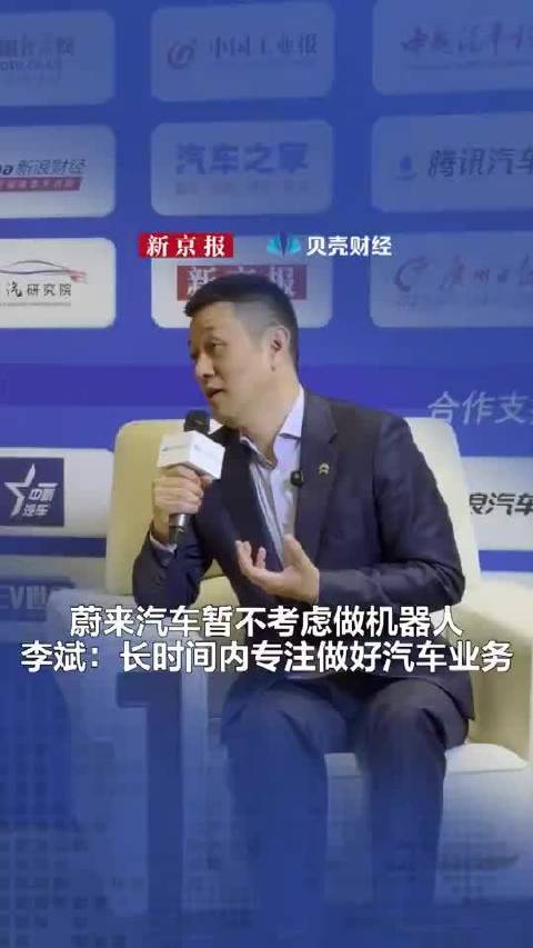 蔚来李斌：长时间内专注做好汽车业务