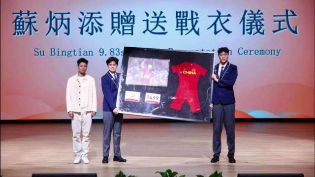 苏炳添受聘港澳子弟学校荣誉校董，赠签名战衣激励青少年