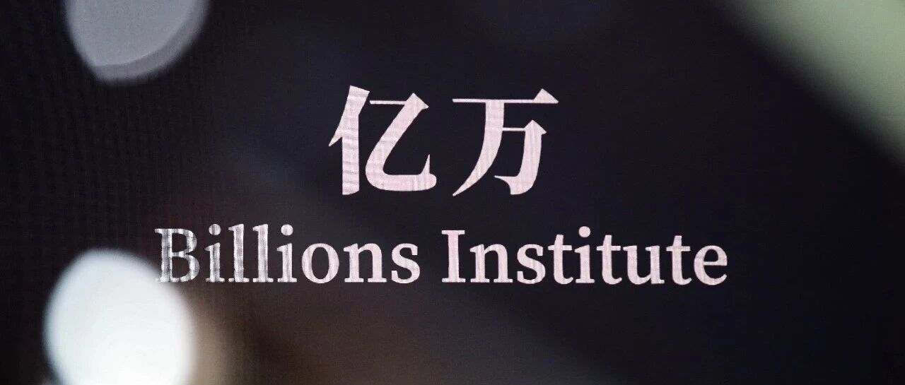 跌倒了爬起来再跌倒再爬起来，就是最了不起的实践过程 |【亿万本周动态】