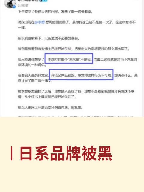 理想汽车创始人李想指责日系品牌雇佣水军拉踩