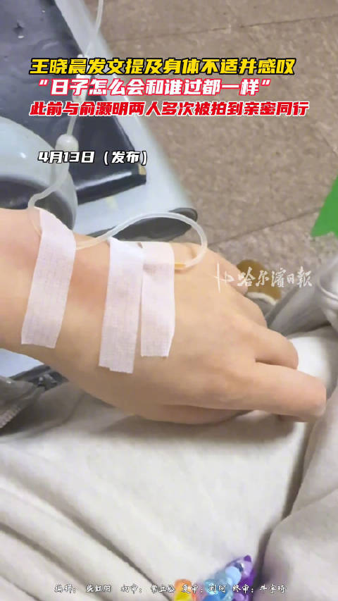 王晓晨发文疑暗指感情问题