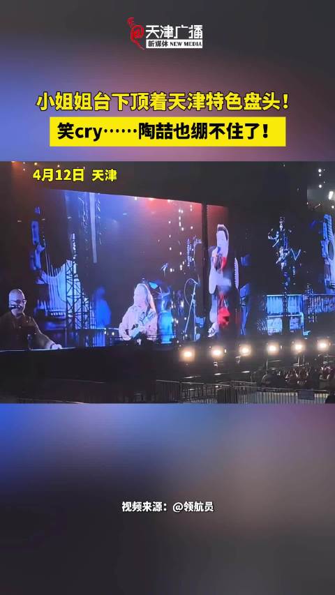 什么样的天津盘头让陶喆笑场了
