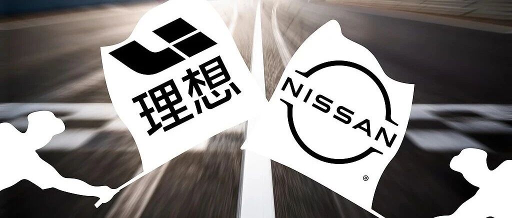 理想控诉东风日产黑公关，工信部约谈双方