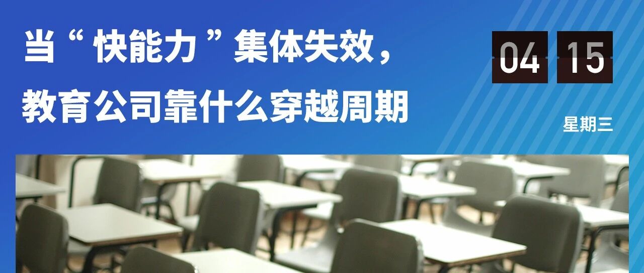 教育行业的能力重估：为什么教研开始跑赢规模和流量