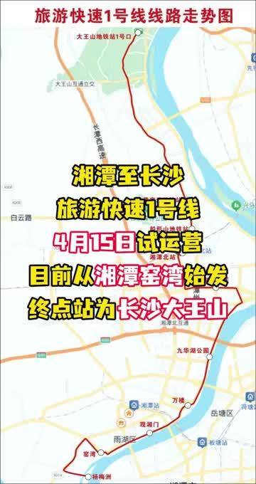 湘潭至长沙旅游快线今日开通，全线有什么玩