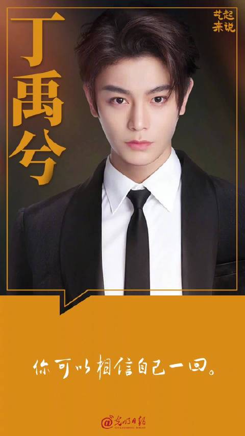 丁禹兮谈自信：相信自己可以的