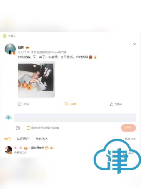 杨蓉为朱一龙送生日祝福